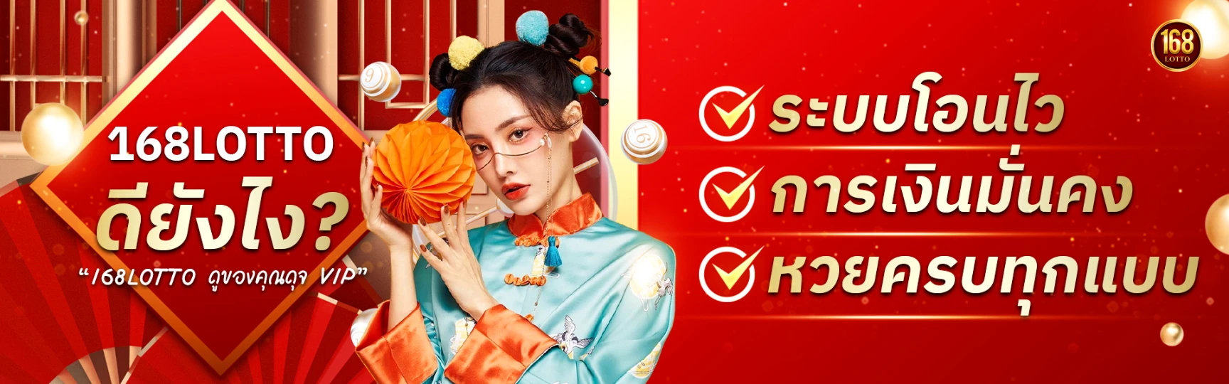 168lottoดียังไง